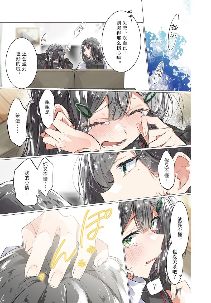 恋语轻歌官方漫画漫画,第50话1图