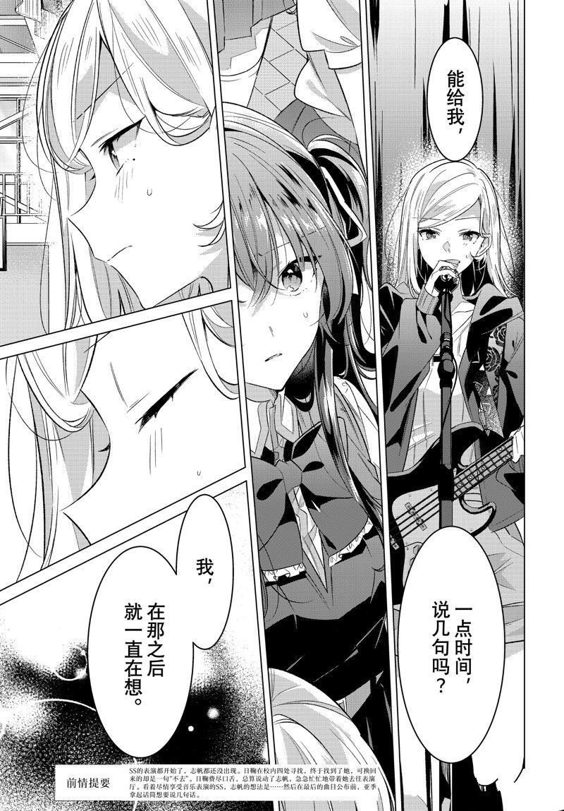 恋语轻唱志帆漫画,第43话 试看版1图