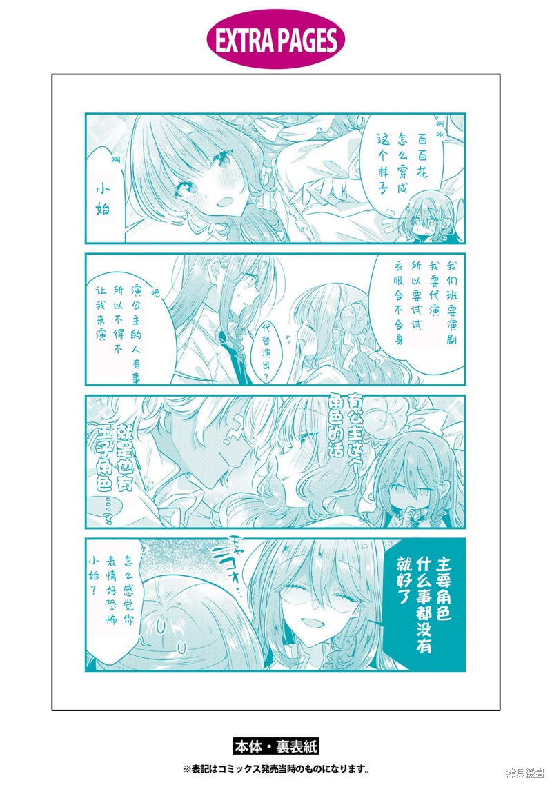 恋语聊天室最后的结局漫画,9卷单行本特典5图