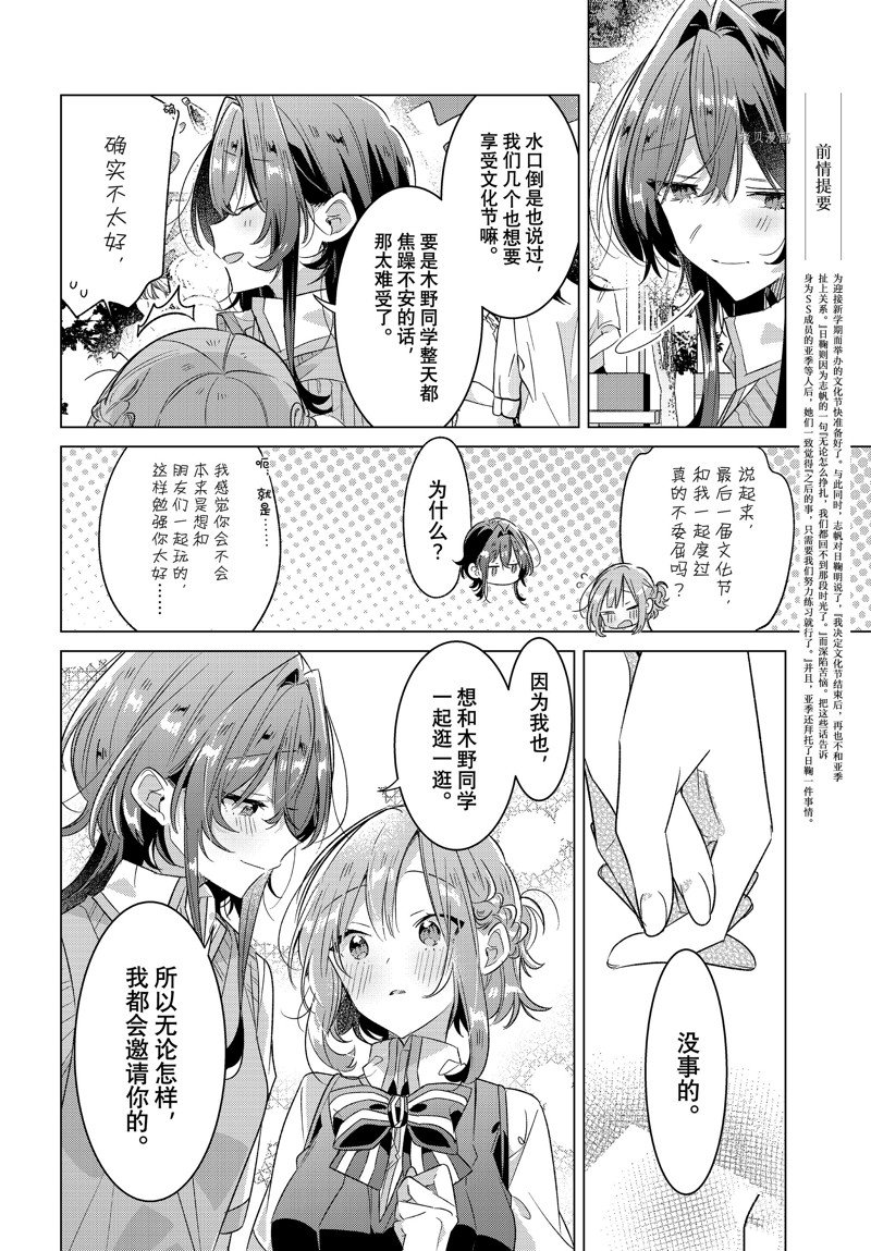 恋语轻歌漫画实体书正版漫画,第38话 试看版2图