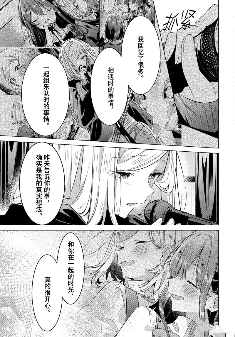 恋语轻唱志帆漫画,第43话 试看版5图