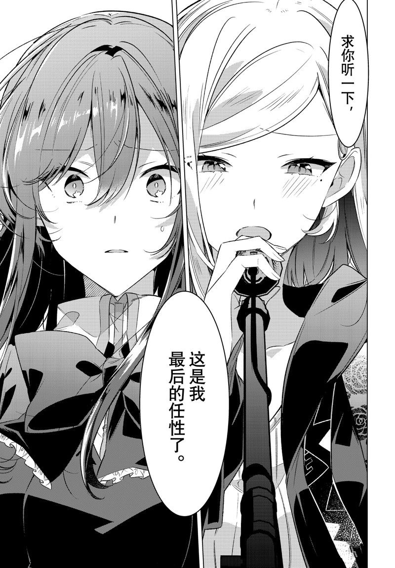 恋语轻唱志帆漫画,第43话 试看版3图