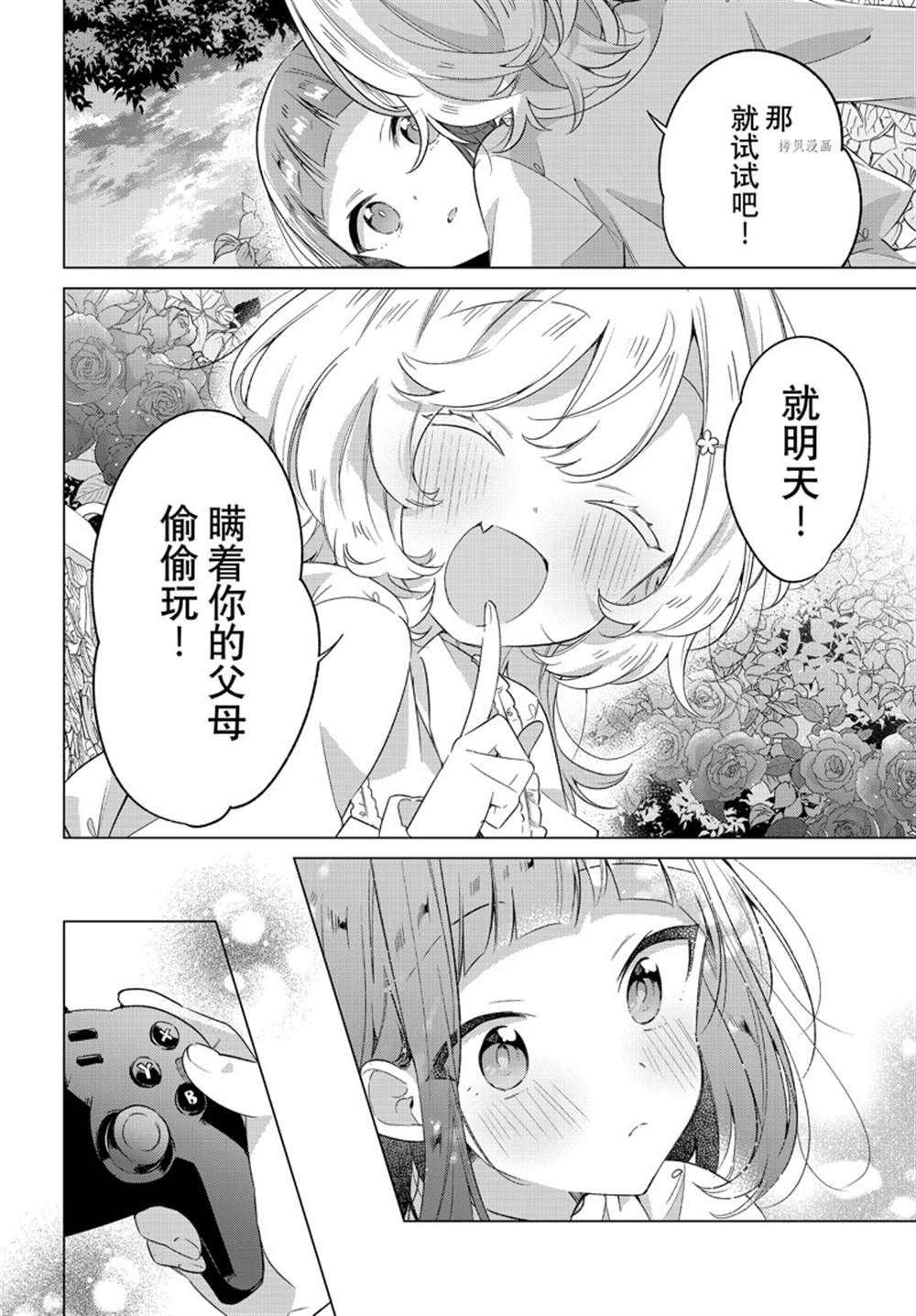 恋语轻唱哪里可以免费看漫画,第33话 试看版4图