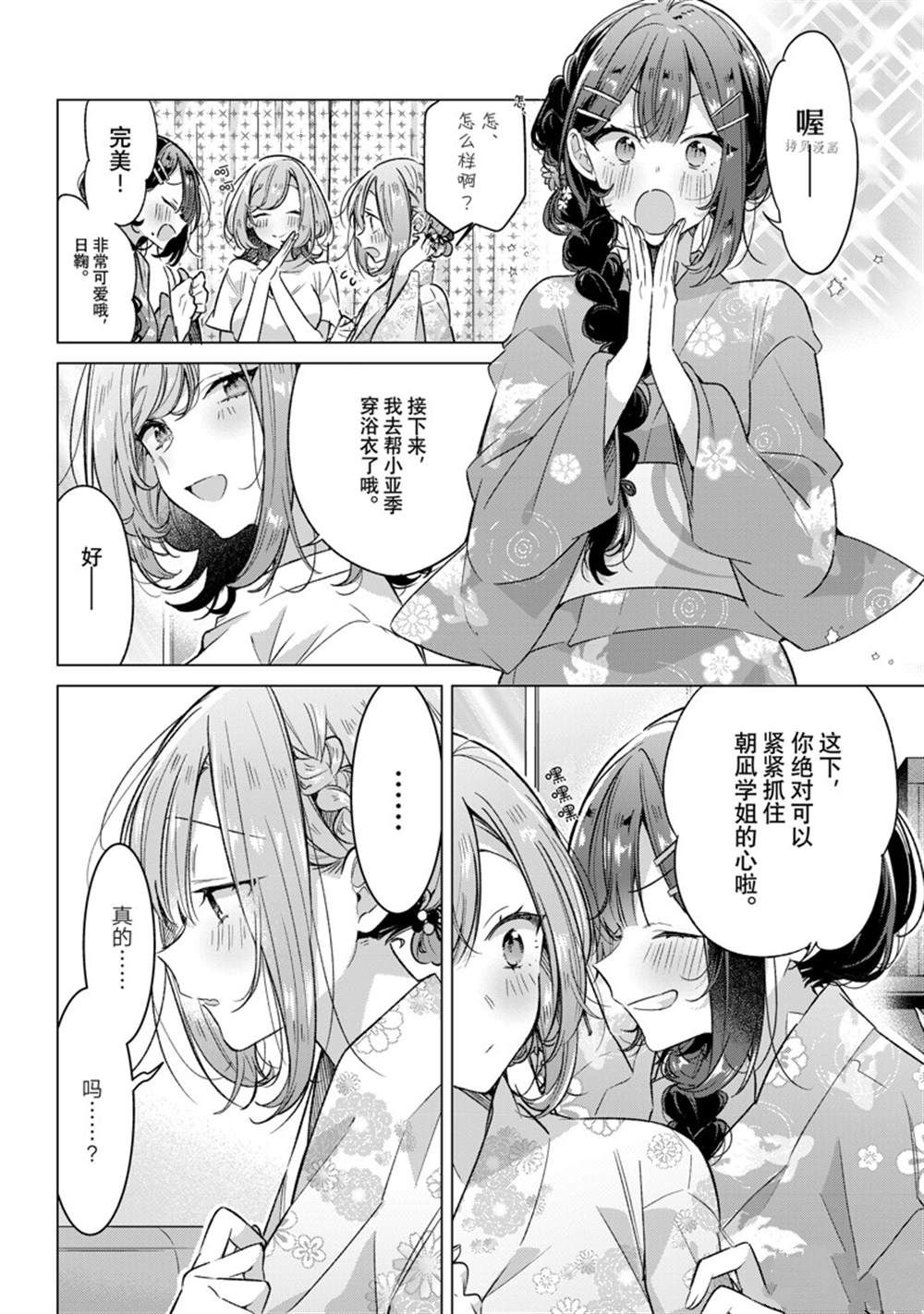 恋语轻唱漫画在线免费观看全集漫画,第31话 试看版4图