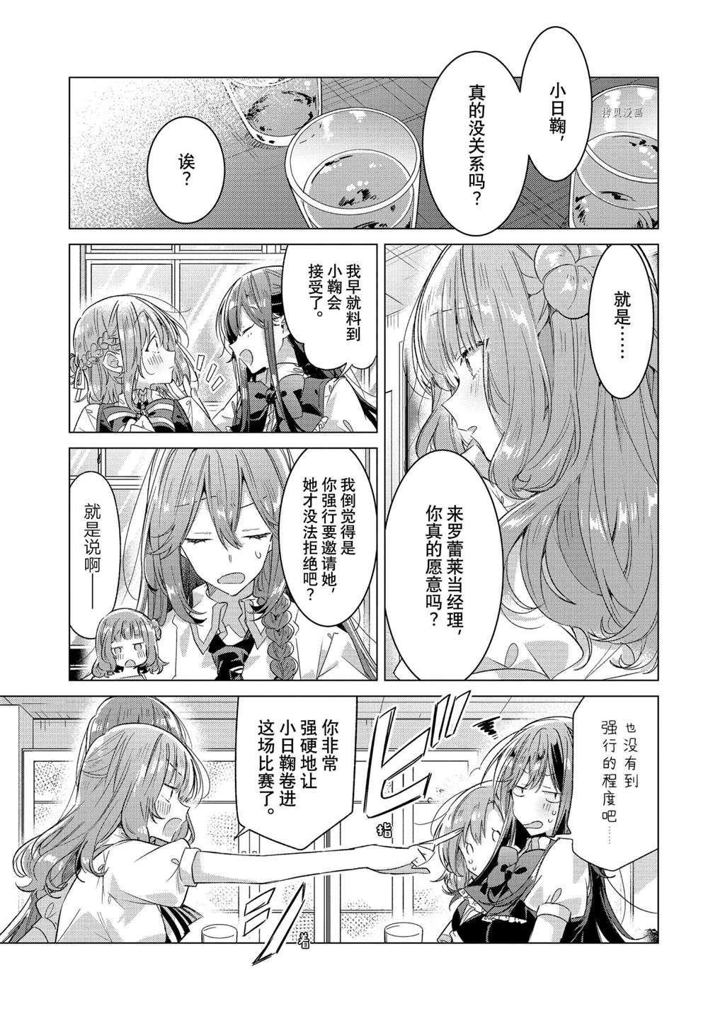 恋语轻唱动漫在线观看高清漫画,第27话 试看版4图