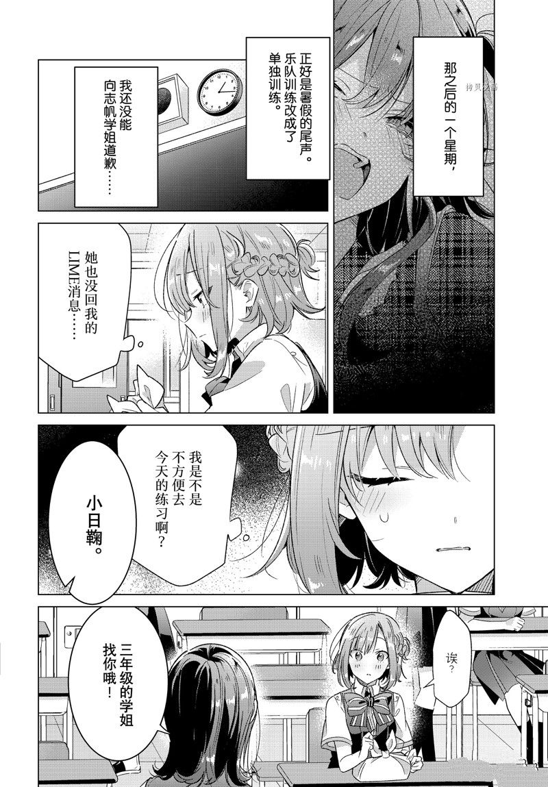 恋语聊天室游戏漫画,第37话 试看版4图
