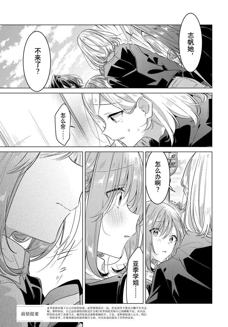 恋语聊天室最后的结局漫画,第42话 试看版1图