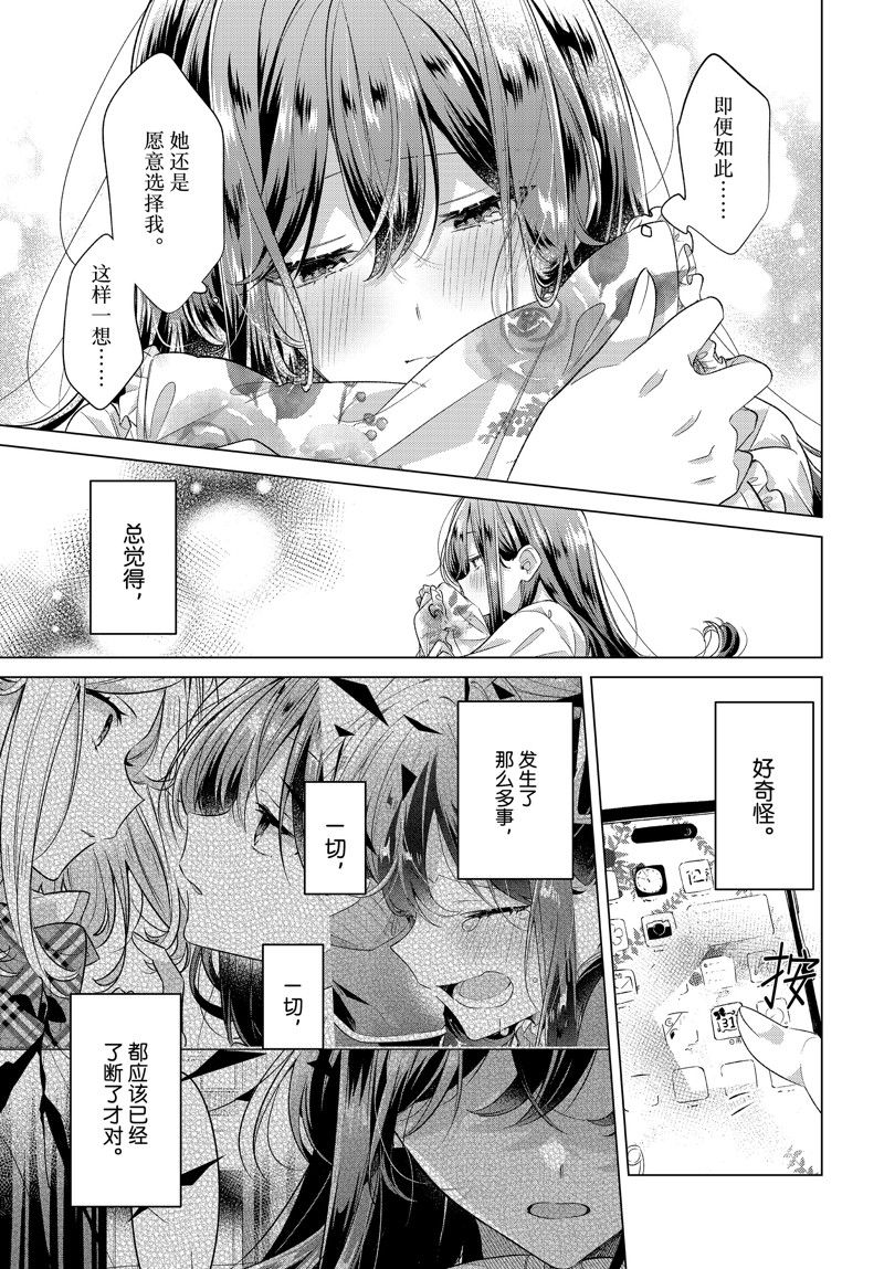恋爱先生漫画,第47.5话5图