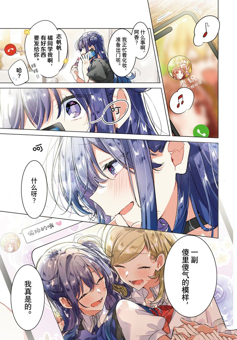 恋语轻唱漫画免费阅读漫画,第45话 试看版1图