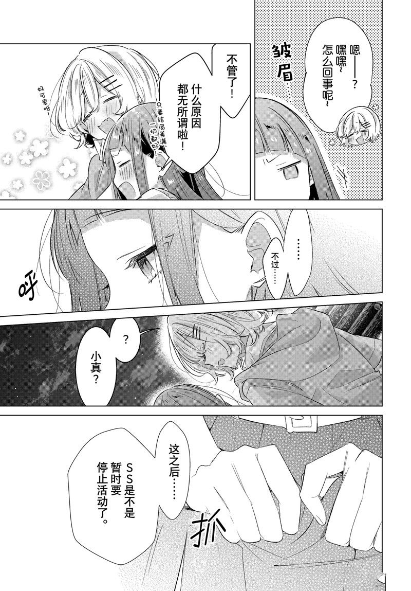 恋语轻唱动漫在线观看高清漫画,第44话 试看版5图