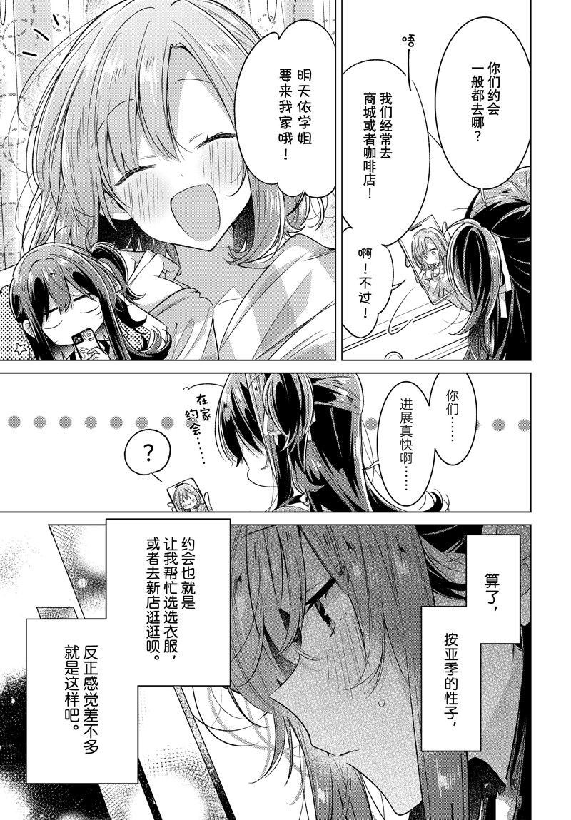 恋语聊天室最后的结局漫画,第47话3图