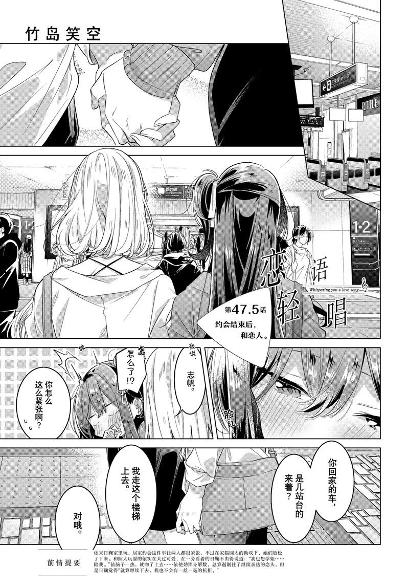 恋爱先生漫画,第47.5话1图