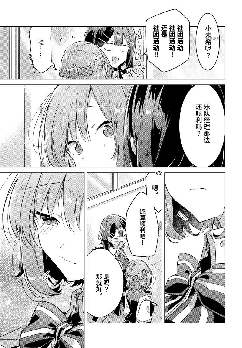 恋语聊天室游戏漫画,第37话 试看版3图