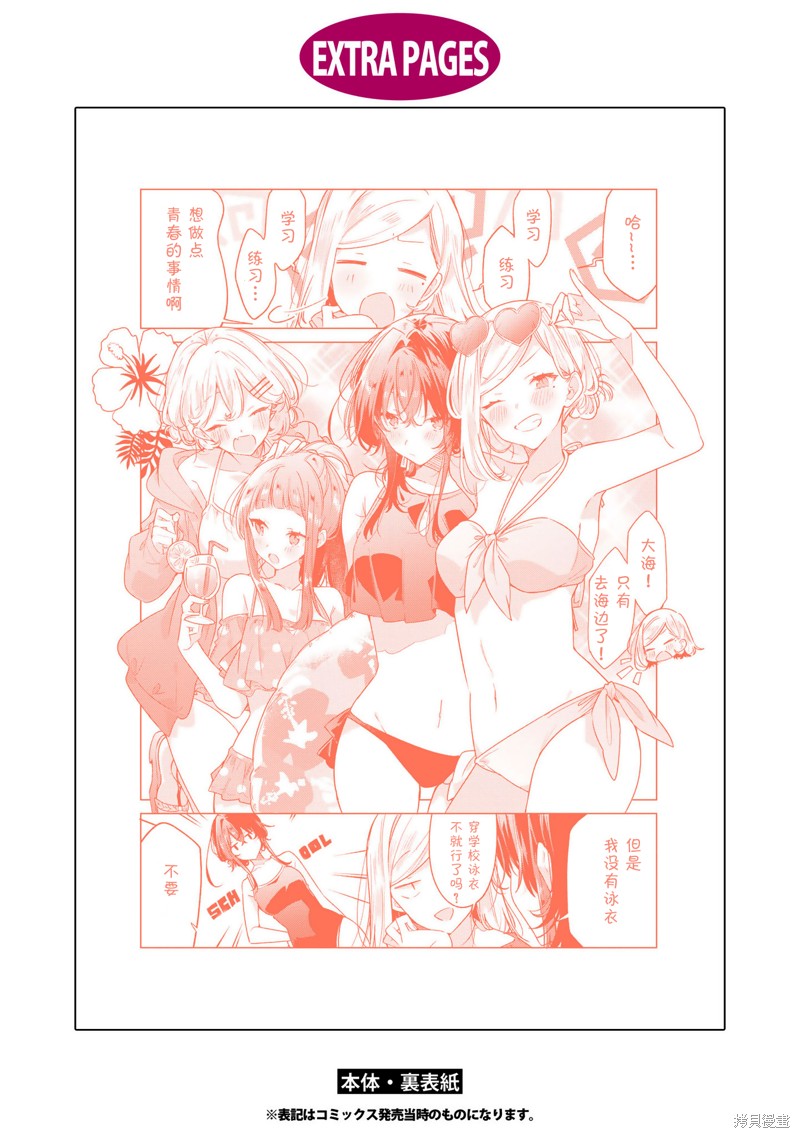 恋语轻唱漫画在线免费观看全集漫画,6卷单行本特典5图