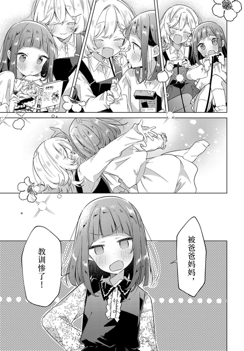 恋语轻唱哪里可以免费看漫画,第33话 试看版5图