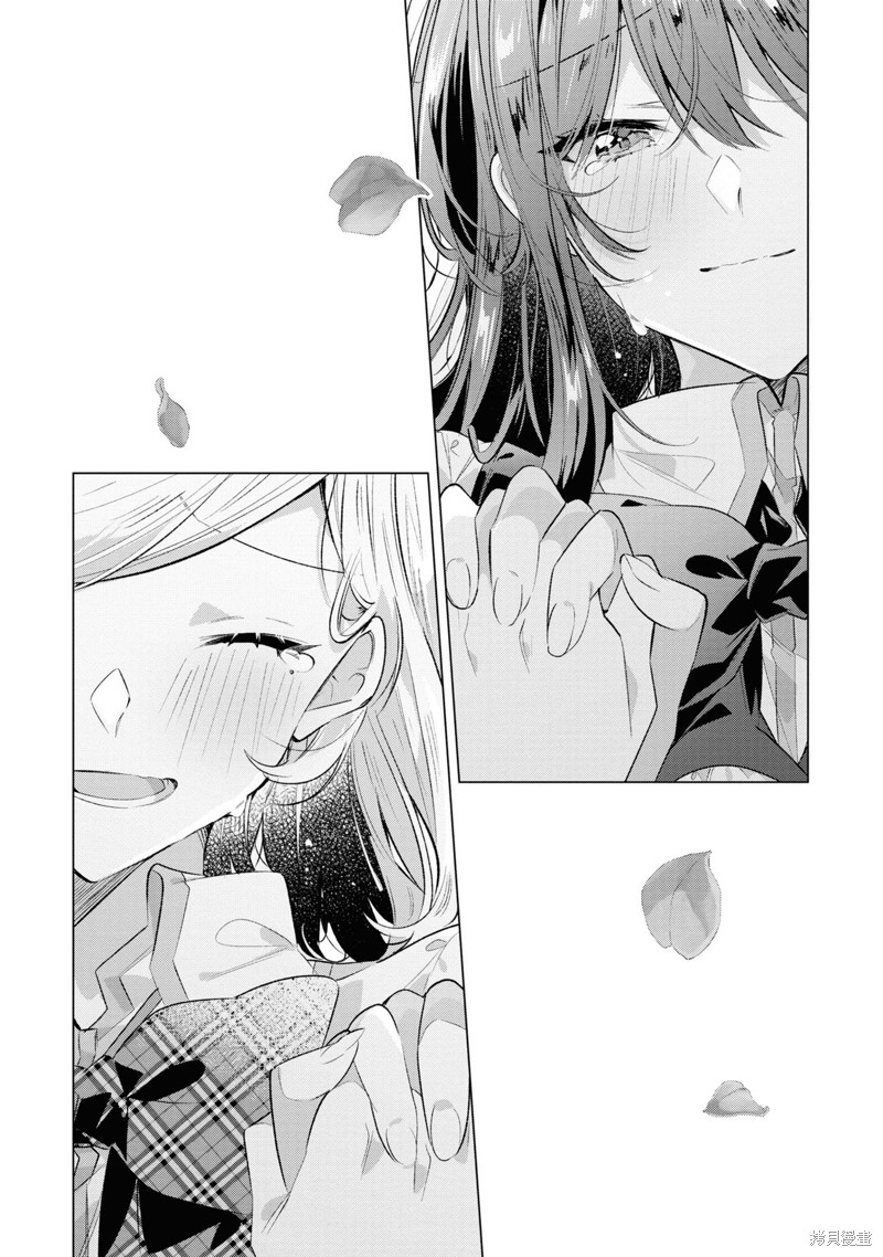 恋语聊天室最后的结局漫画,9卷单行本特典1图