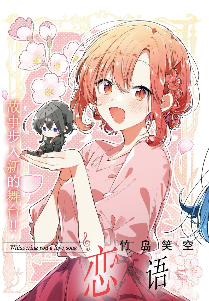 恋语轻唱漫画免费阅读漫画,第45话 试看版3图