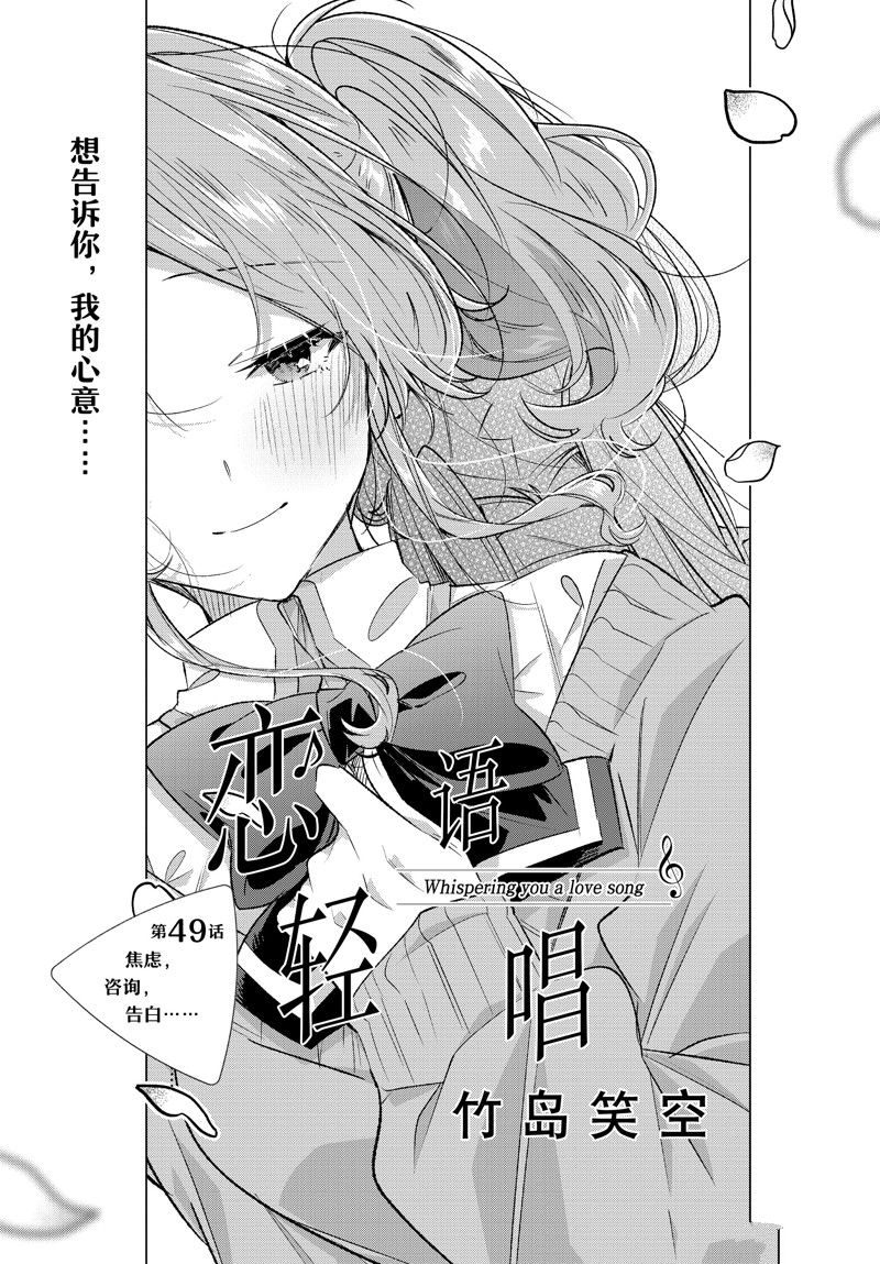 恋语聊天室最后的结局漫画,第49话1图