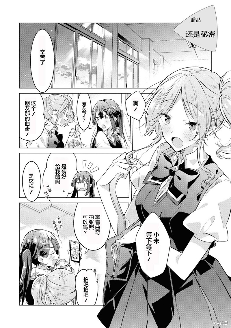 恋语聊天室最后的结局漫画,8卷单行本特典1图