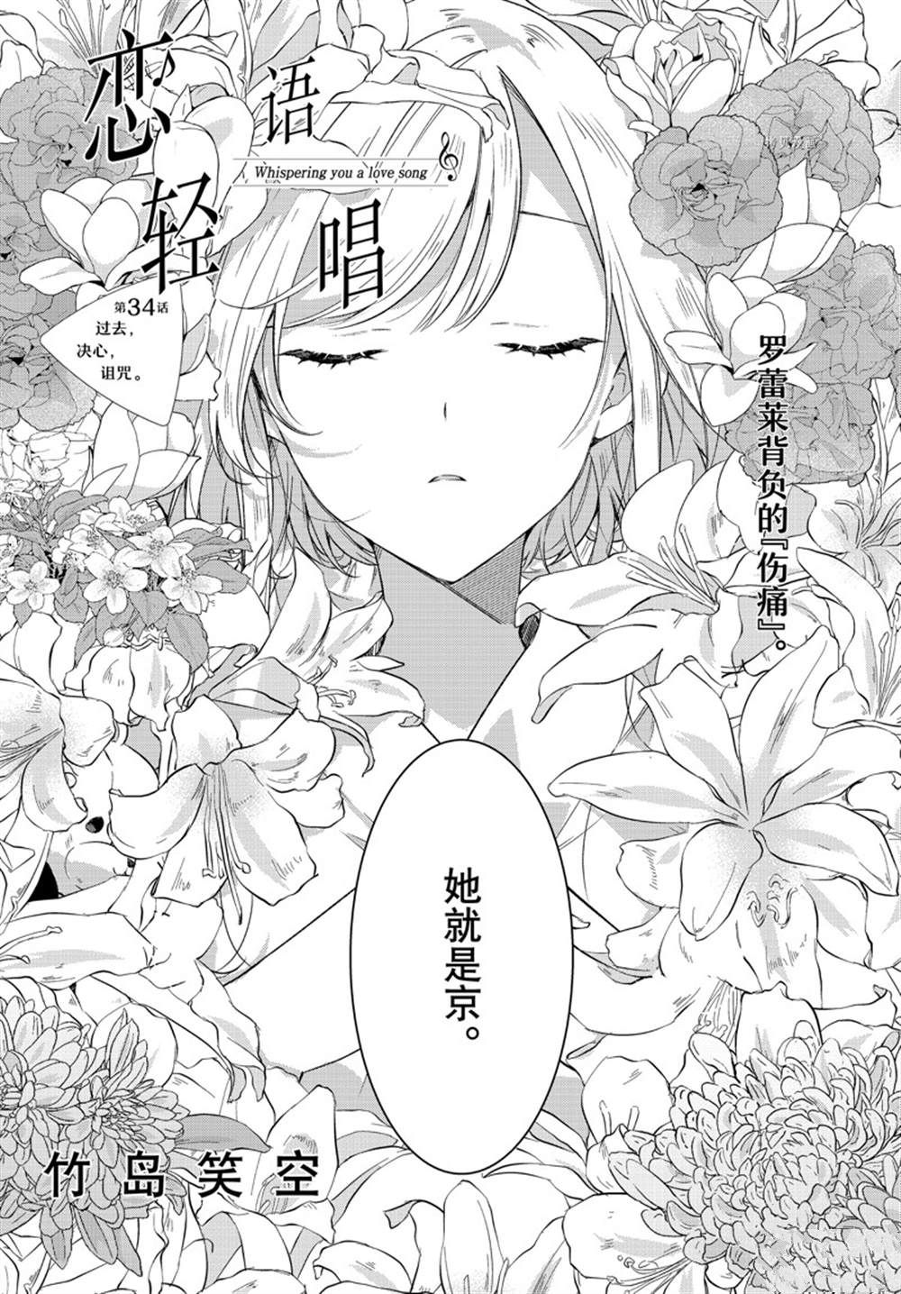 恋语轻唱简介漫画,第34话 试看版5图