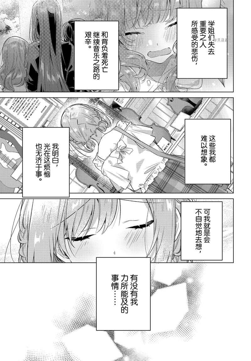 恋语轻唱志帆漫画,第35话 试看版5图