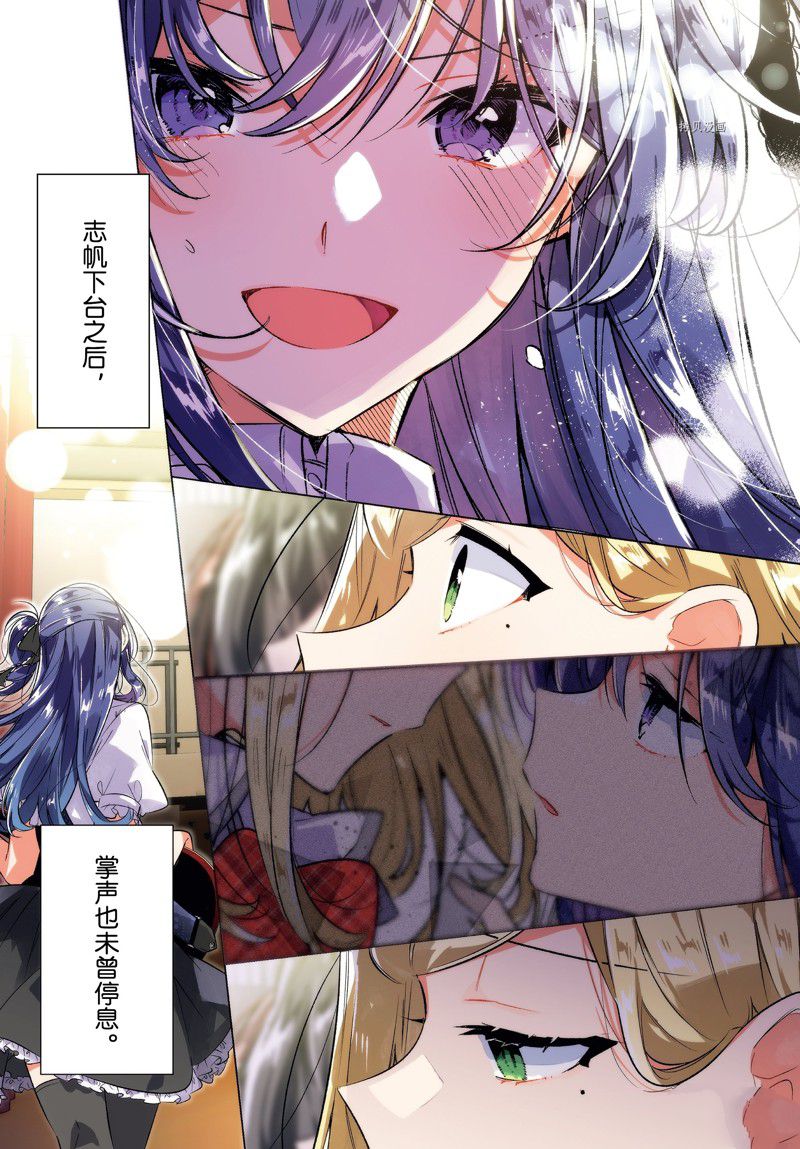 恋语轻歌q版图片漫画,第41话 试看版1图