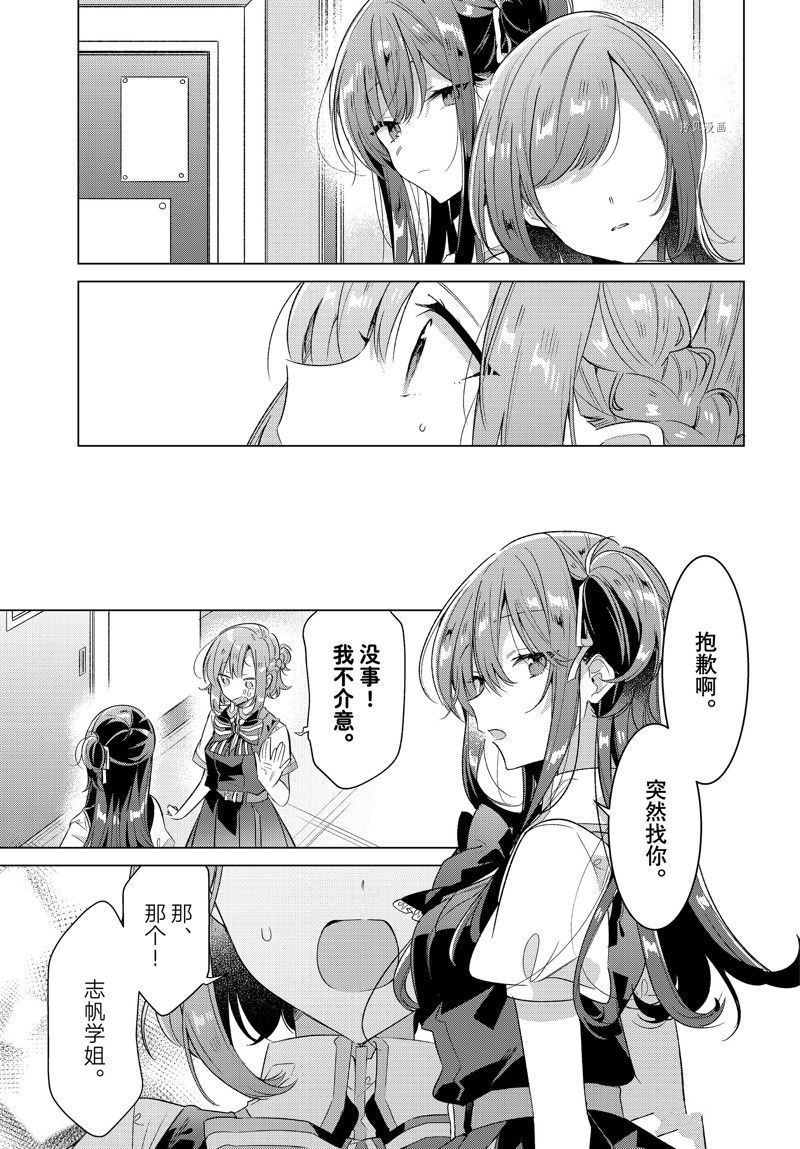恋语聊天室游戏漫画,第37话 试看版5图