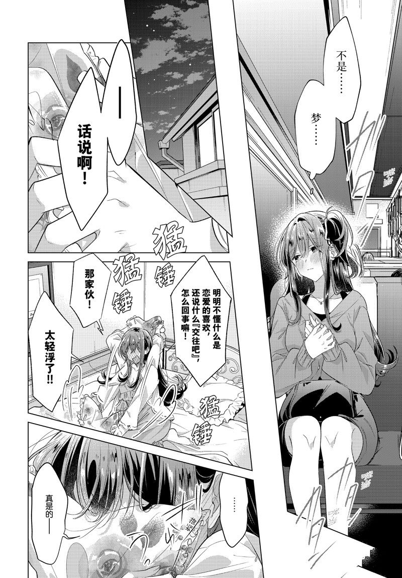 恋爱先生漫画,第47.5话4图