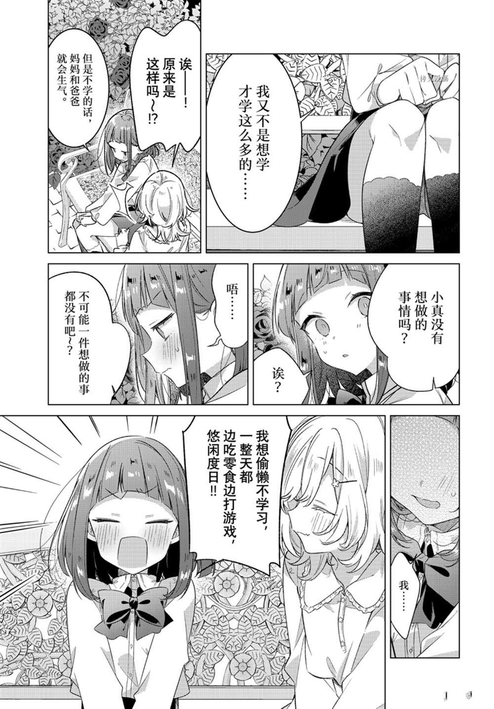 恋语轻唱哪里可以免费看漫画,第33话 试看版3图