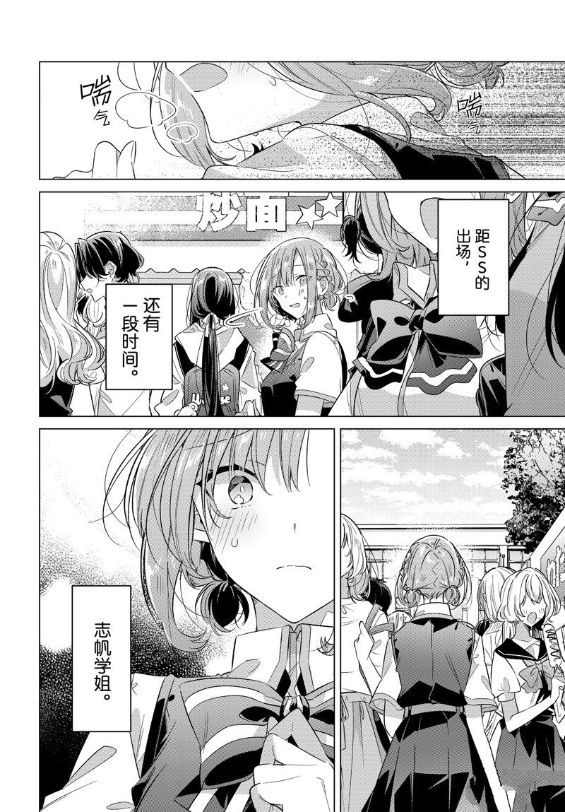 恋语聊天室最后的结局漫画,第42话 试看版4图