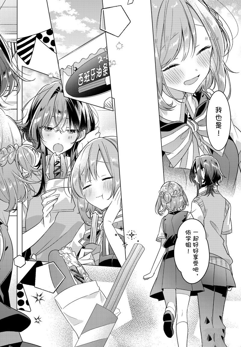 恋语轻歌漫画实体书正版漫画,第38话 试看版4图