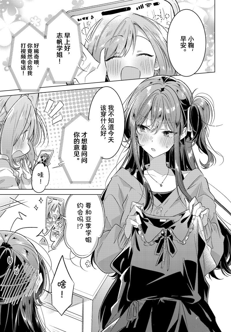 恋语聊天室最后的结局漫画,第47话1图