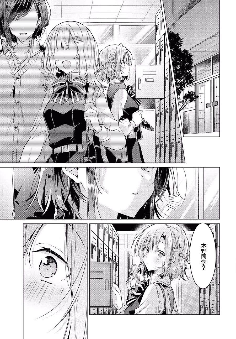 恋语聊天室最后的结局漫画,第12话1图