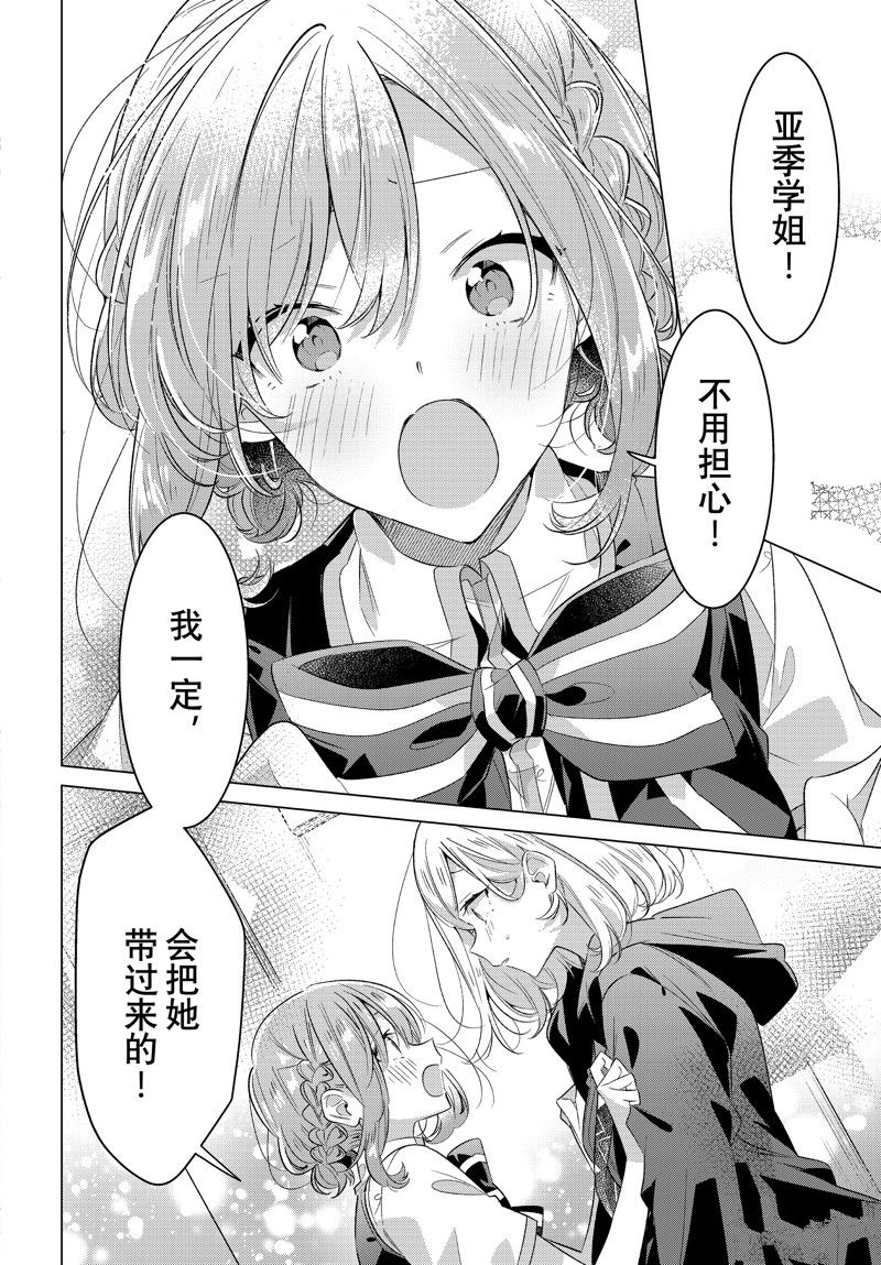 恋语聊天室最后的结局漫画,第42话 试看版2图