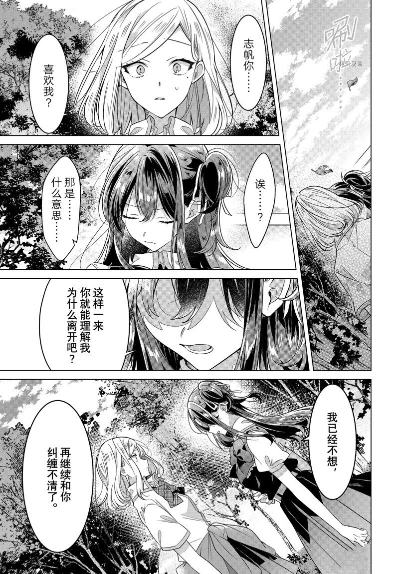 恋语轻唱志帆漫画,第40话 试看版1图