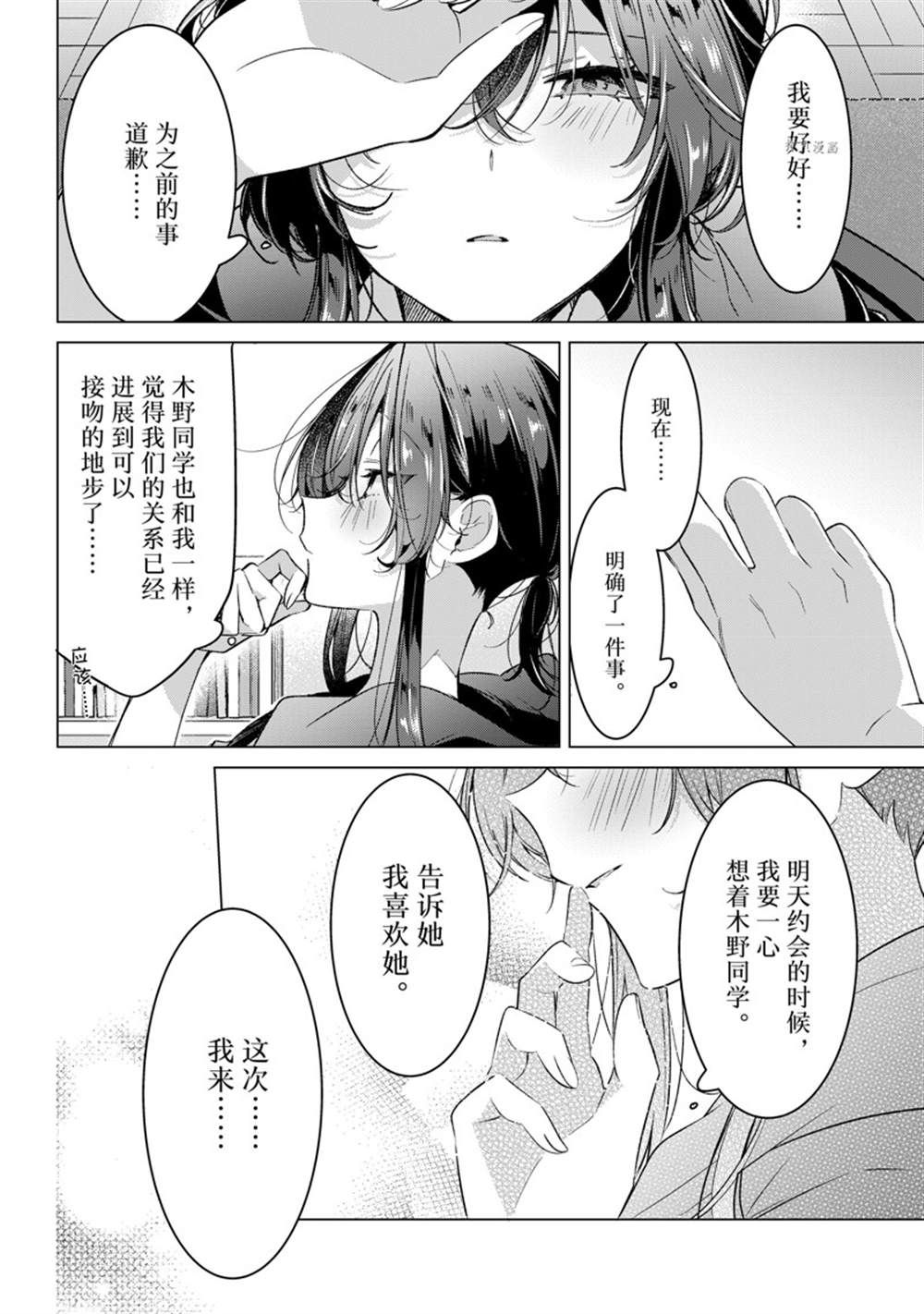恋语轻唱漫画在线免费观看全集漫画,第31话 试看版2图