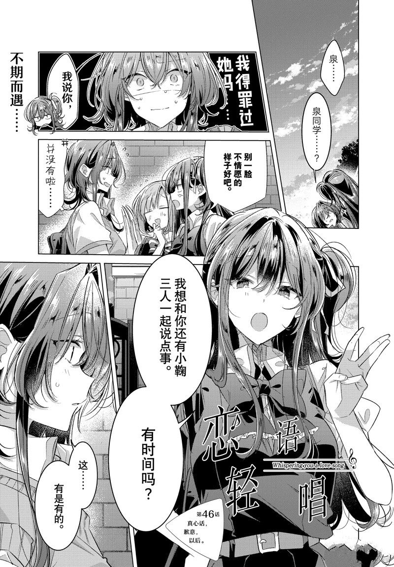 恋语轻唱漫画全集漫画,第46话 试看版1图