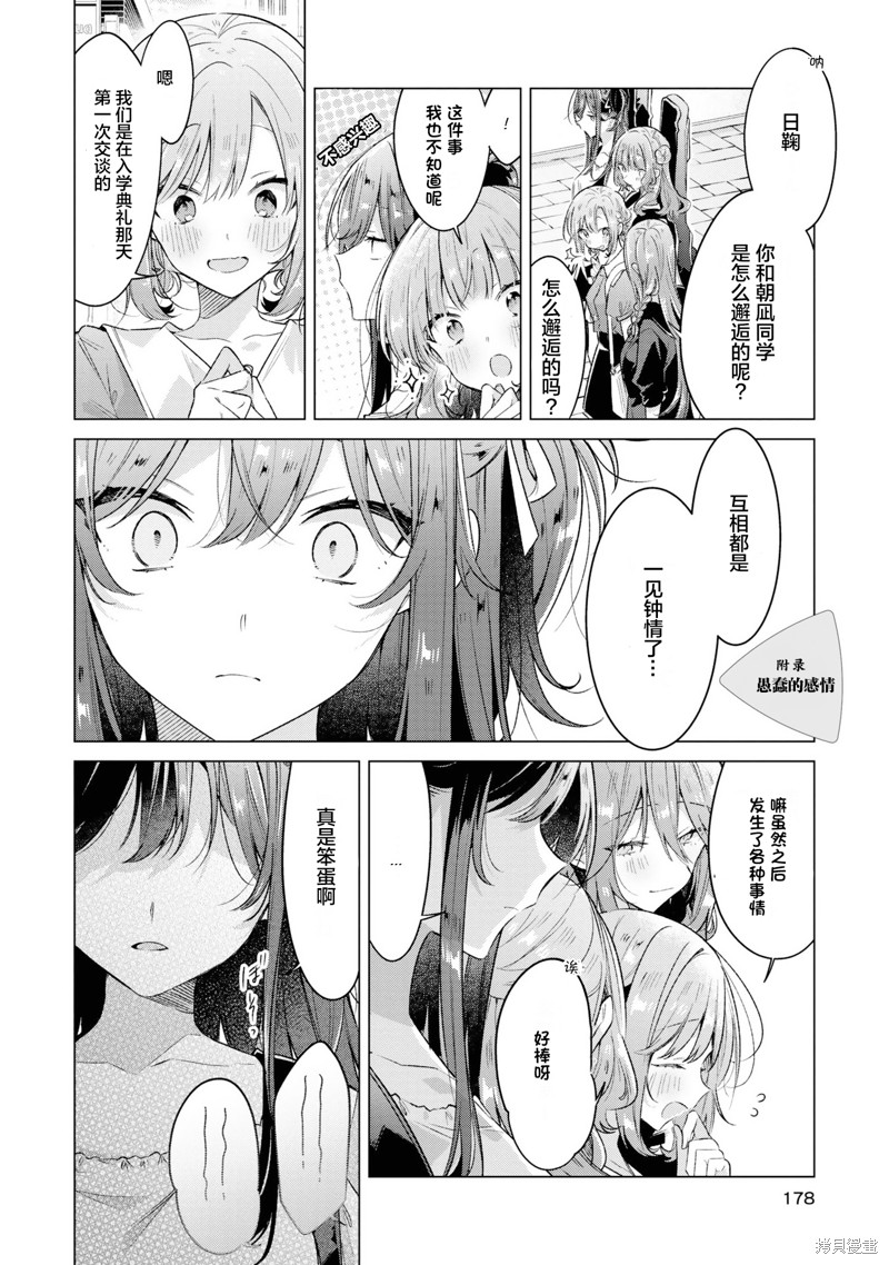 恋语轻唱漫画在线免费观看全集漫画,6卷单行本特典1图