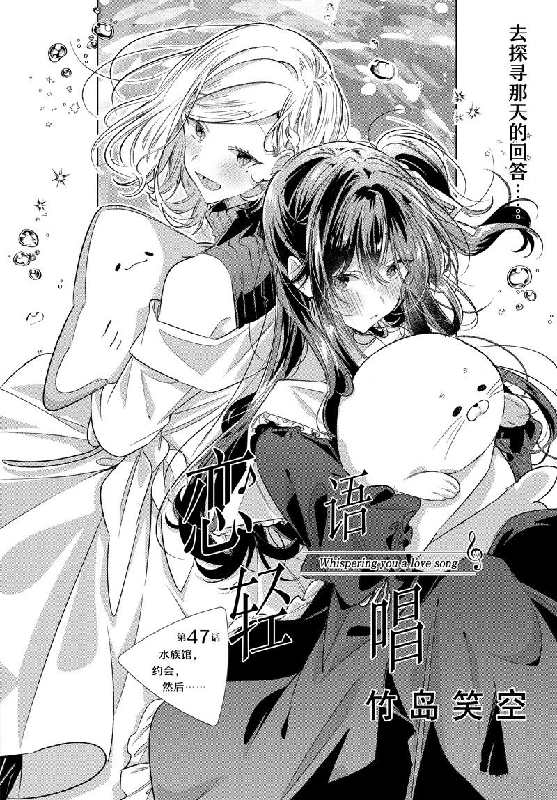 恋语聊天室最后的结局漫画,第47话4图