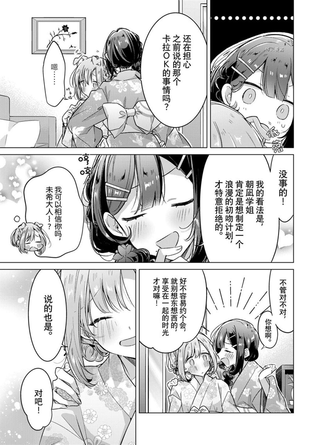 恋语轻唱漫画在线免费观看全集漫画,第31话 试看版5图