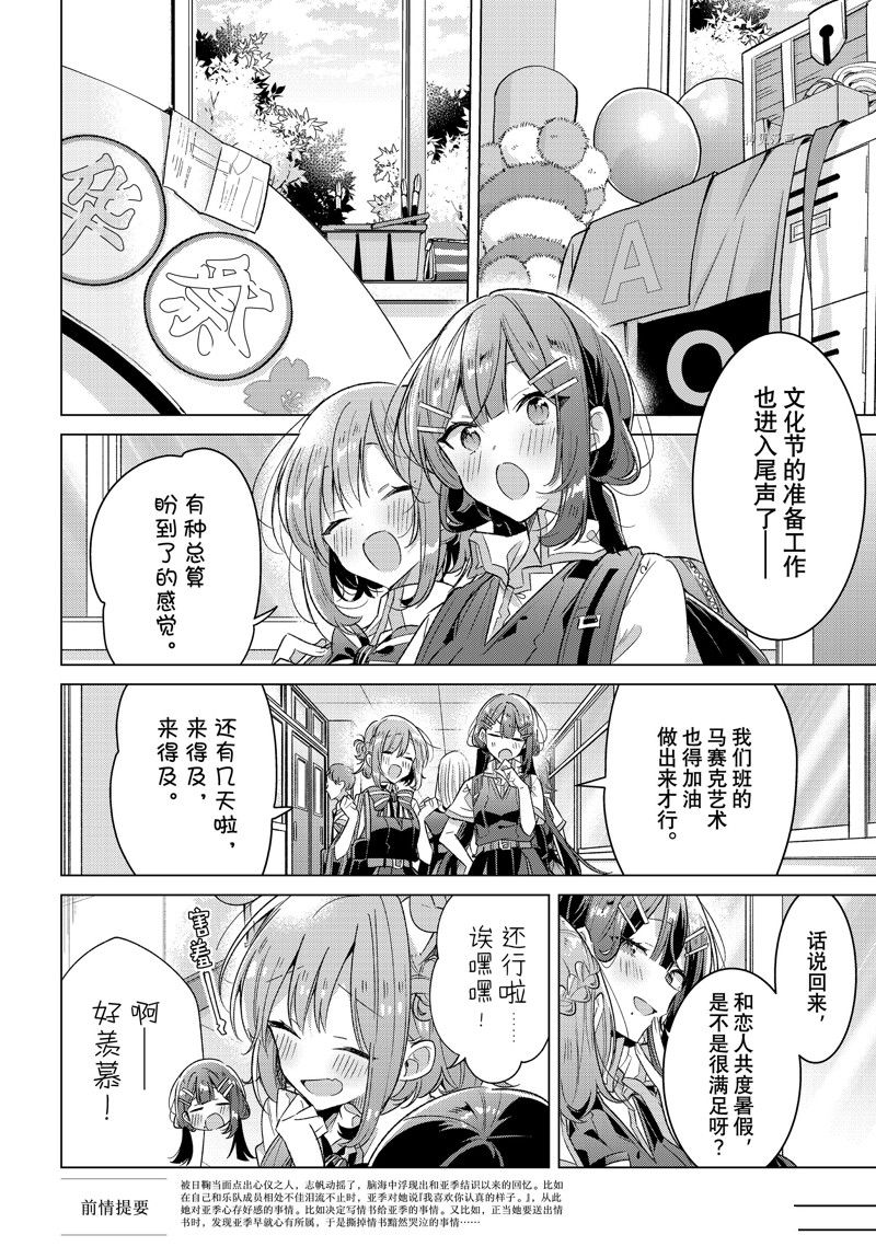 恋语聊天室游戏漫画,第37话 试看版2图