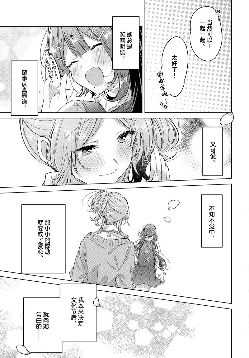 恋语聊天室最后的结局漫画,第49话3图