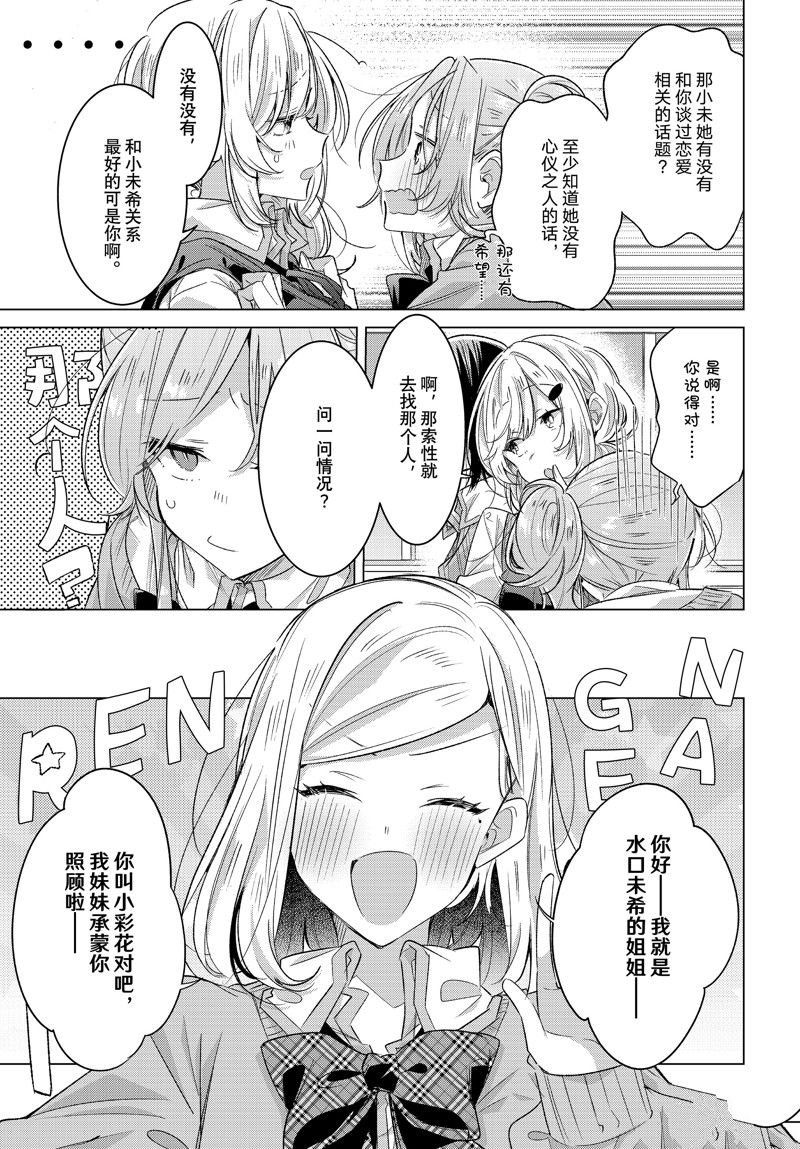 恋语聊天室最后的结局漫画,第49话5图