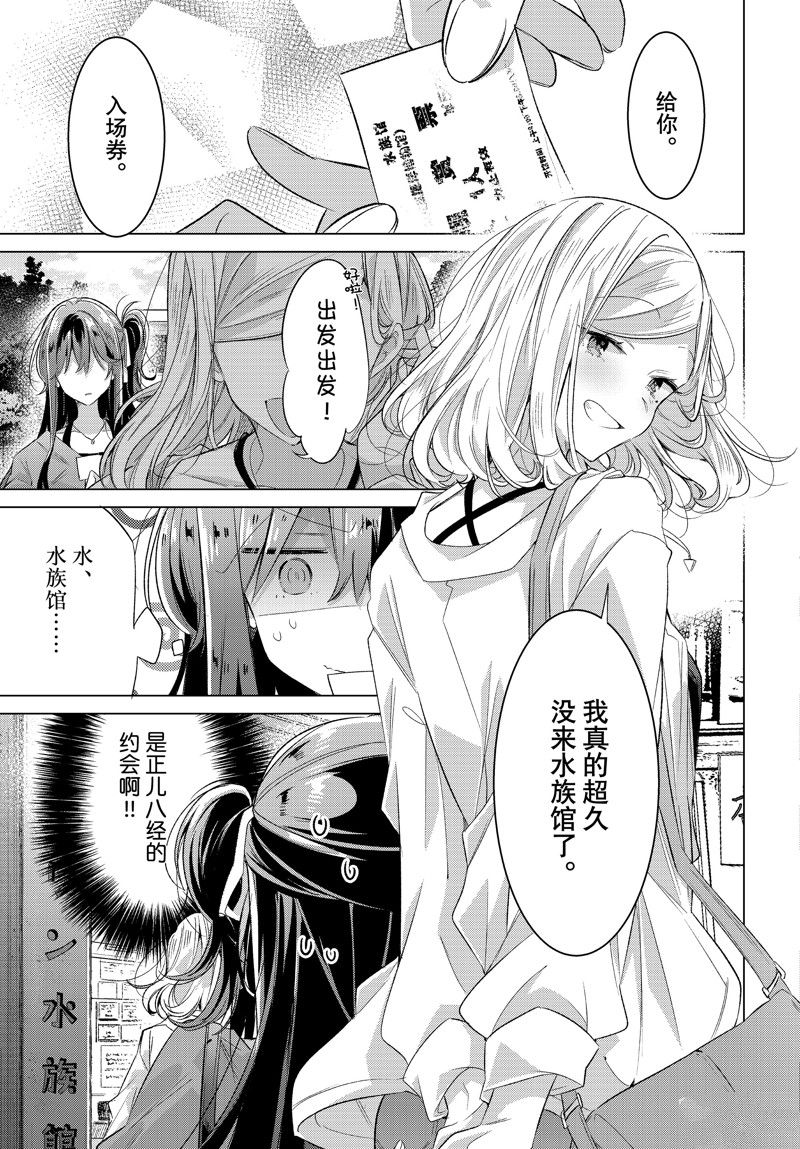 恋语聊天室最后的结局漫画,第47话5图