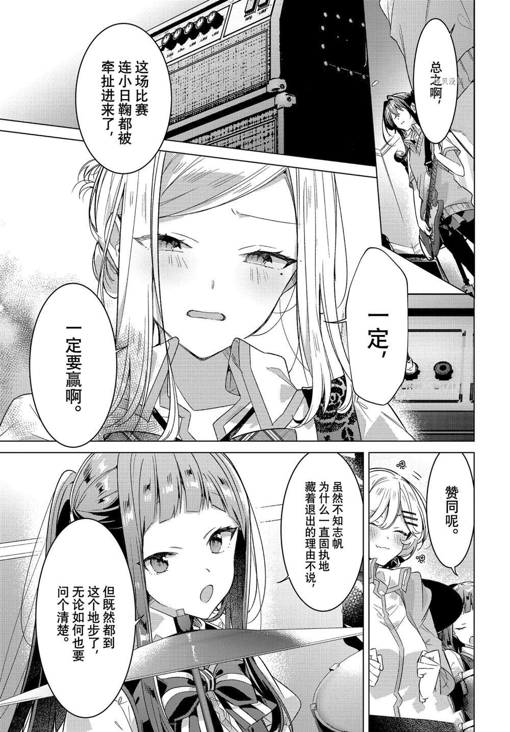 恋语轻歌怎么样漫画,第28话 试看版5图