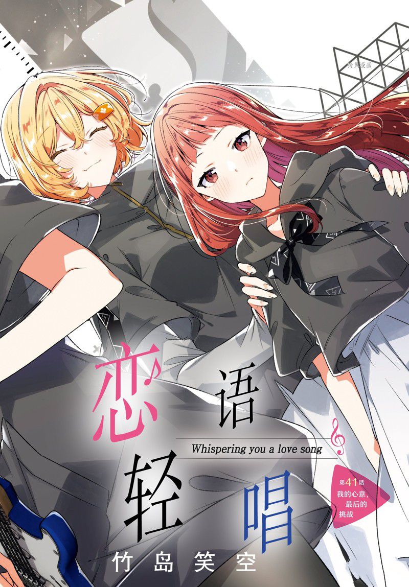 恋语轻歌q版图片漫画,第41话 试看版2图