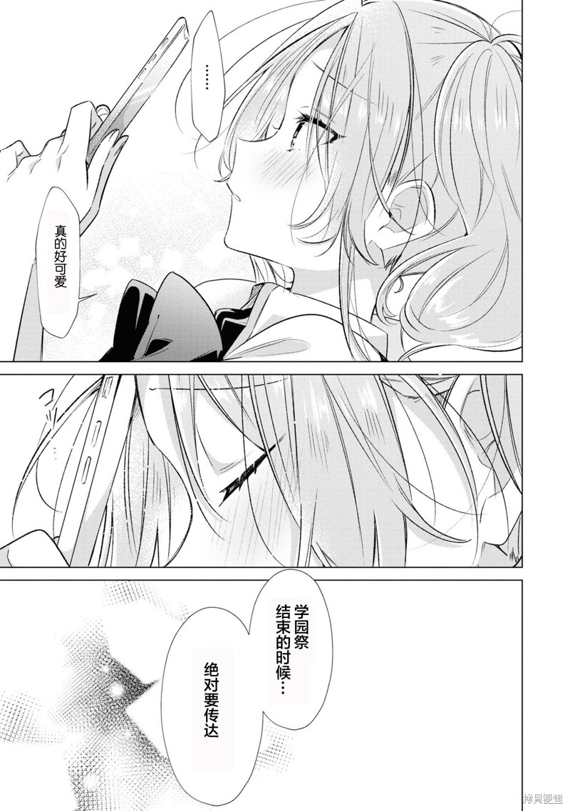 恋语聊天室最后的结局漫画,8卷单行本特典4图