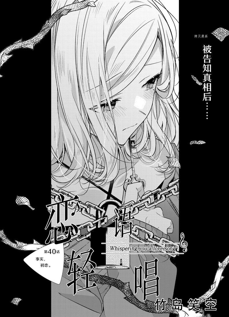 恋语轻唱志帆漫画,第40话 试看版4图