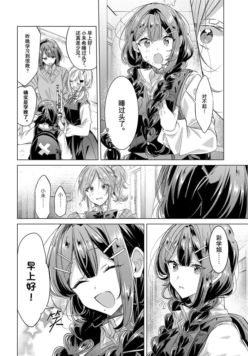 恋语轻歌官方漫画漫画,第50话5图