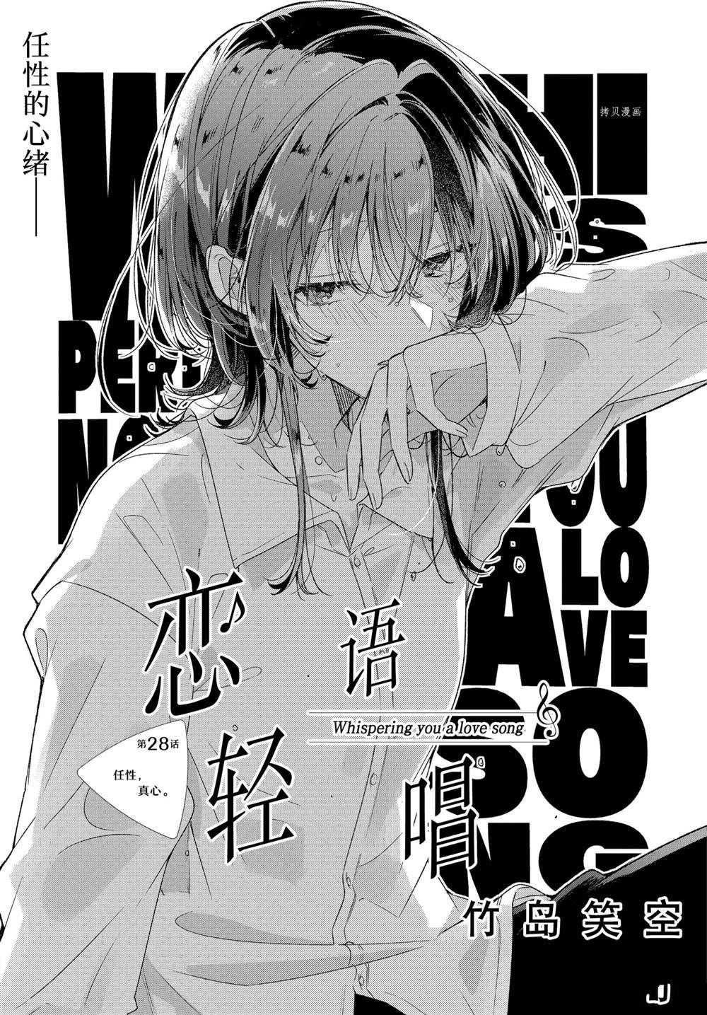 恋语轻歌怎么样漫画,第28话 试看版1图